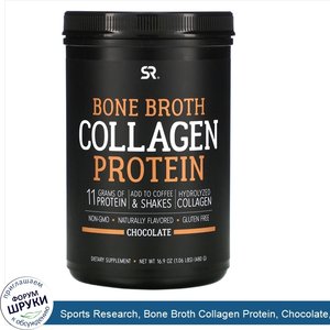 Sports_Research__Bone_Broth_Collagen_Protein__Chocolate__1.06_lb__480_g_.jpg