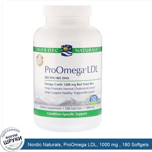 Nordic_Naturals__ProOmega_LDL__1000_mg___180_Softgels.jpg