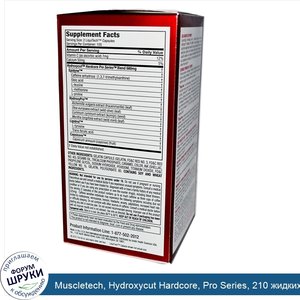 Muscletech__Hydroxycut_Hardcore__Pro_Series__210_жидких_капсул.jpg