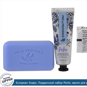 European_Soaps__Подарочный_набор_Riche__масло_для_рук_и_мыло__седмичник__комплект_из_2_предметов.jpg