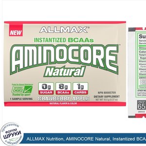 ALLMAX_Nutrition__AMINOCORE_Natural__Instantized_BCAAs__Cranberry_Apple__10.5_g__0.37_oz_.jpg