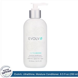 Evolvh__UltraShine__Moisture_Conditioner__8.5_fl_oz__250_ml_.jpg