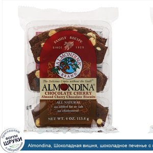 Almondina__Шоколадная_вишня__шоколадное_печенье_с_миндалем_и_вишней__4_унц.__113_4_г_.jpg