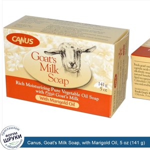 Canus__Goat_s_Milk_Soap__with_Marigold_Oil__5_oz__141_g_.jpg