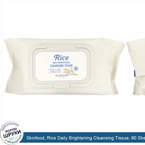 Skinfood__Rice_Daily_Brightening_Cleansing_Tissue__80_Sheets__12.84_fl_oz__380_ml_.jpg