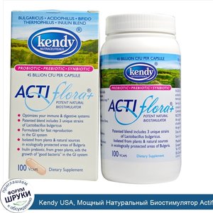 Kendy_USA__Мощный_Натуральный_Биостимулятор_Actiflora___100_Капсул.jpg