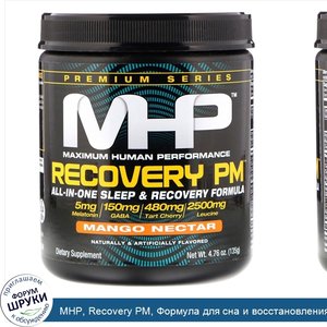 MHP__Recovery_PM__Формула_для_сна_и_восстановления__quot_Все_в_одном_quot___манговый_нектар__4...jpg