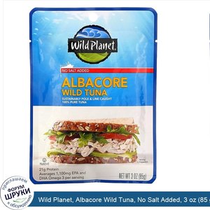 Wild_Planet__Albacore_Wild_Tuna__No_Salt_Added__3_oz__85_g_.jpg