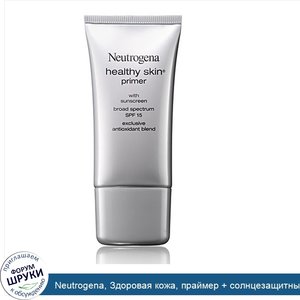 Neutrogena__Здоровая_кожа__праймер___солнцезащитный_крем__SPF_15__1_жидкая_унция__30_мл_.jpg