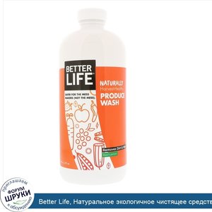 Better_Life__Натуральное_экологичное_чистящее_средство__базилик_лимонный__16_жидких_унций__473...jpg