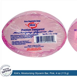 Kirk_s__Moisturizing_Glycerin_Bar__Pink__4_oz__113_g_.jpg