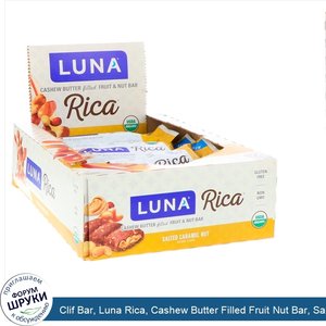 Clif_Bar__Luna_Rica__Cashew_Butter_Filled_Fruit_Nut_Bar__Salted_Caramel_Nut__12_Bars__1.41_oz_...jpg