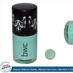 Beauty_Without_Cruelty__Attitude_Nail_Color__Mermaid__0.33_fl_oz__10_ml_.jpg