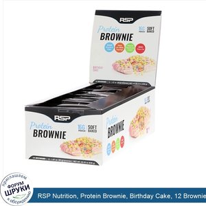 RSP_Nutrition__Protein_Brownie__Birthday_Cake__12_Brownies__1.87_oz__53_g__Each.jpg