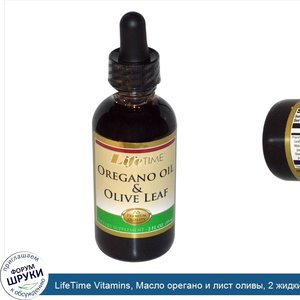 LifeTime_Vitamins__Масло_орегано_и_лист_оливы__2_жидких_унции__59_мл_.jpg