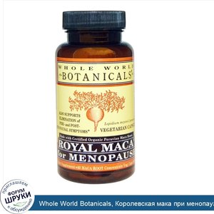 Whole_World_Botanicals__Королевская_мака_при_менопаузе__500_мг__60_растительных_капсул.jpg