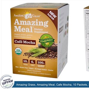 Amazing_Grass__Amazing_Meal__Cafe_Mocha__10_Packets__27_g_Each.jpg