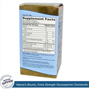 Nature_s_Bounty__Extra_Strength_Glucosamine_Chondroitin_Complex__120_Softgels.jpg