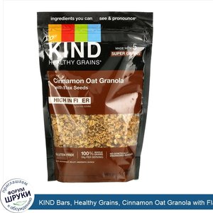 KIND_Bars__Healthy_Grains__Cinnamon_Oat_Granola_with_Flax_Seeds__11_oz__312_g_.jpg