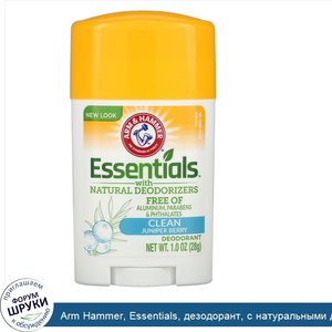 Arm_Hammer__Essentials__дезодорант__с_натуральными_дезодорирующими_компонентами__очищающий__28...jpg