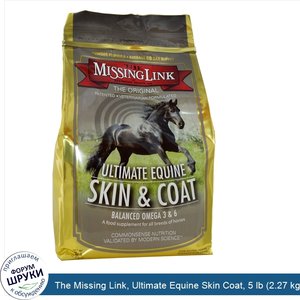 The_Missing_Link__Ultimate_Equine_Skin_Coat__5_lb__2.27_kg_.jpg