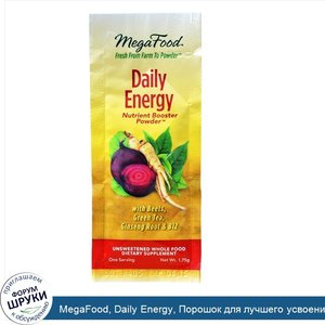 MegaFood__Daily_Energy__Порошок_для_лучшего_усвоения_питательных_веществ__1_75_г.jpg