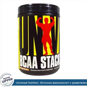 Universal_Nutrition__Источник_аминокислот_с_разветвленной_цепью__апельсин__2_2_фунта__1_кг_.jpg