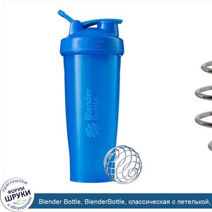 Blender_Bottle__BlenderBottle__классическая_с_петелькой__зелено_голубая__32_унции.jpg