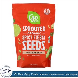 Go_Raw__Spicy_Fiesta__пряные_органические_пророщенные_семена_с_морской_солью__397г__14унций_.jpg