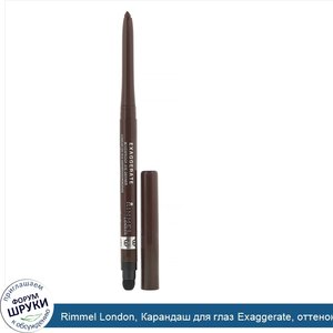 Rimmel_London__Карандаш_для_глаз_Exaggerate__оттенок212_роскошный_коричневый__0_28г.jpg