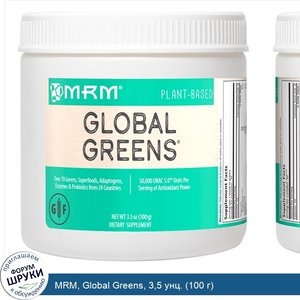 MRM__Global_Greens__3_5_унц.__100_г_.jpg