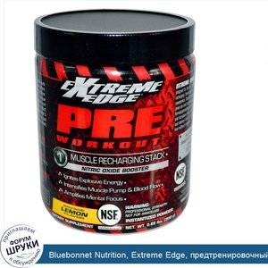 Bluebonnet_Nutrition__Extreme_Edge__предтренировочный_стек_для_подзарядки_мышц_со_вкусом_лимон...jpg