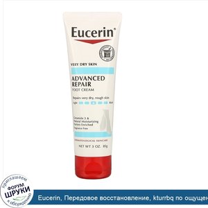 Eucerin__Передовое_восстановление__kturrbq_по_ощущению_крем_для_ног__без_отдушки__3_унции__85_г_.jpg