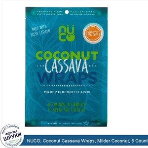 NUCO__Coconut_Cassava_Wraps__Milder_Coconut__5_Count__1.94_oz__55_g_.jpg