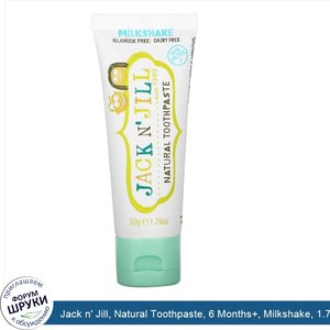 Jack_n__Jill__Natural_Toothpaste__6_Months___Milkshake__1.76_oz__50_g_.jpg