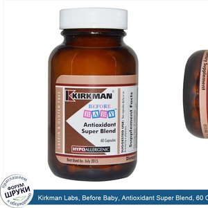 Kirkman_Labs__Before_Baby__Antioxidant_Super_Blend__60_Capsules.jpg