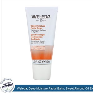 Weleda__Deep_Moisture_Facial_Balm__Sweet_Almond_Oil_Extracts__1_fl_oz__30_ml_.jpg