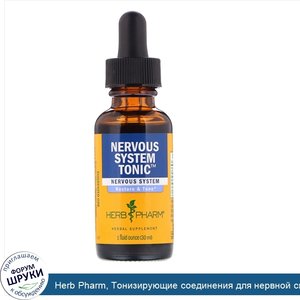 Herb_Pharm__Тонизирующие_соединения_для_нервной_системы__1_жидкая_унция__29.6_мл_.jpg