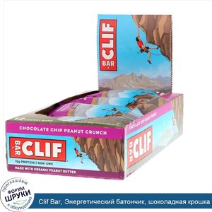 Clif_Bar__Энергетический_батончик__шоколадная_крошка_и_персик__12_батончиков__2_40_унции__68_г...jpg