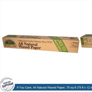 If_You_Care__All_Natural_Waxed_Paper__75_sq_ft__75_ft_x_12_in_.jpg