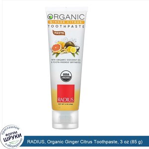 RADIUS__Organic_Ginger_Citrus_Toothpaste__3_oz__85_g_.jpg