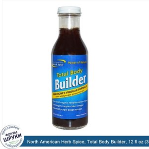 North_American_Herb_Spice__Total_Body_Builder__12_fl_oz__355_ml_.jpg