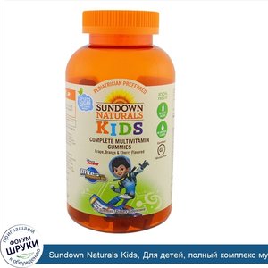 Sundown_Naturals_Kids__Для_детей__полный_комплекс_мультивитаминов_в_жевательных_конфетах___quo...jpg