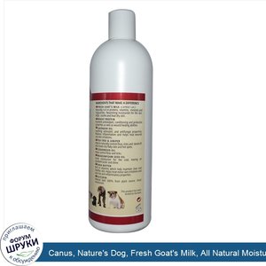 Canus__Nature_s_Dog__Fresh_Goat_s_Milk__All_Natural_Moisturizing_Shampoo__16_oz__476_ml_.jpg