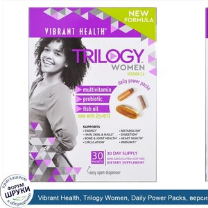 Vibrant_Health__Trilogy_Women__Daily_Power_Packs__версия_2.0__30_пакетиков.jpg