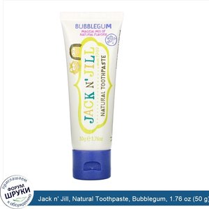 Jack_n__Jill__Natural_Toothpaste__Bubblegum__1.76_oz__50_g_.jpg