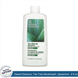 Desert_Essence__Tea_Tree_Mouthwash__Spearmint___8_fl_oz__236_ml_.jpg