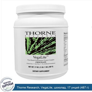 Thorne_Research__VegaLite__шоколад__17_унций__487_г_.jpg