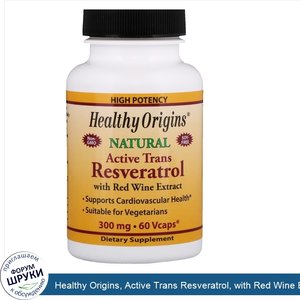 Healthy_Origins__Active_Trans_Resveratrol__with_Red_Wine_Exract__300_mg__60_VCaps.jpg