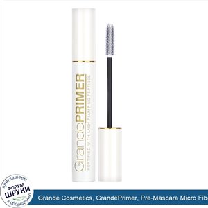 Grande_Cosmetics__GrandePrimer__Pre_Mascara_Micro_Fiber_Formula__White__0.34_oz__9.5_g_.jpg